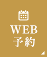 WEB予約